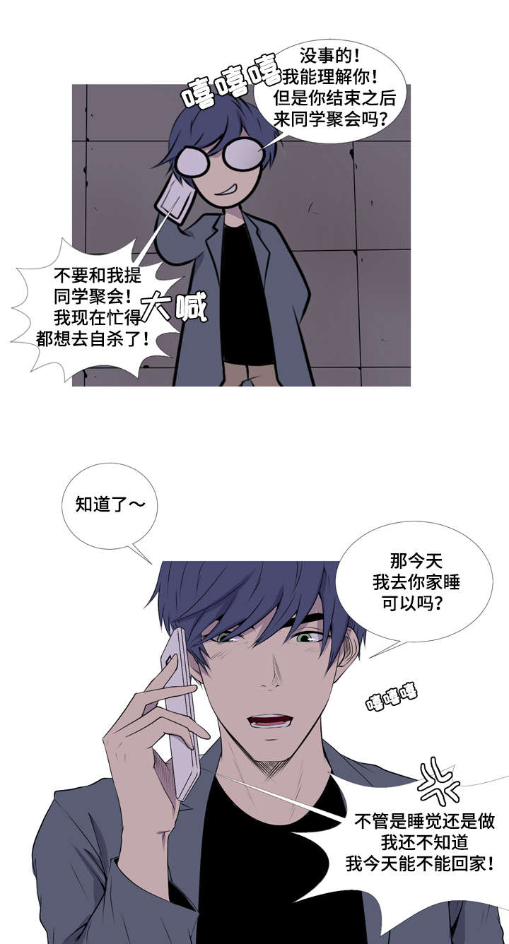 无法猜测漫画,第40章：我没有喝醉2图