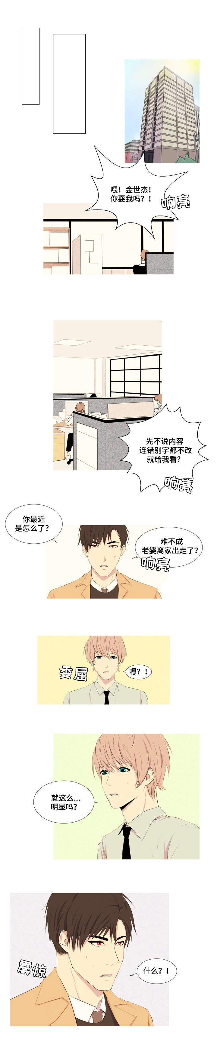 无法猜测漫画,第4章：性格差异2图