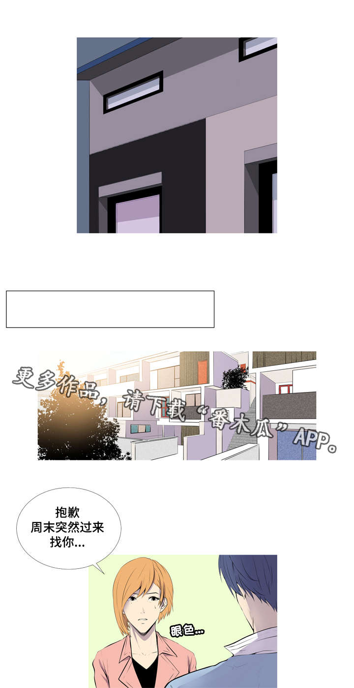 无法猜测漫画,第42章：升级当爸1图