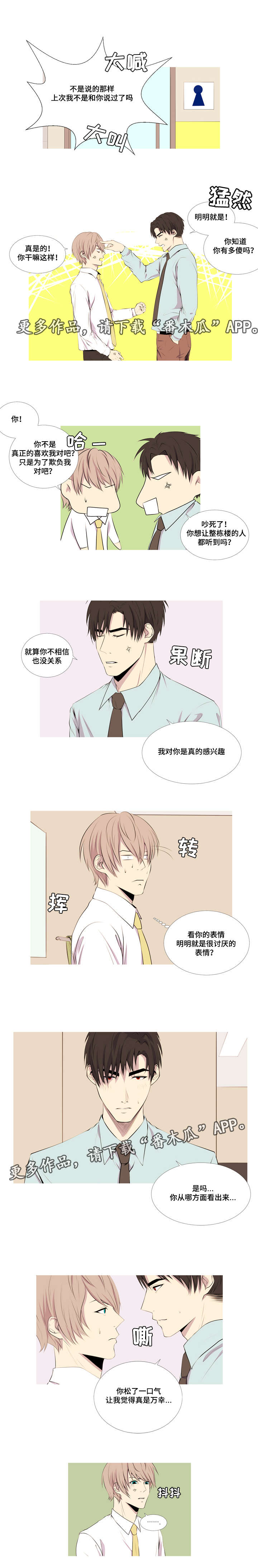 无法猜测漫画,第19章：对你感兴趣2图