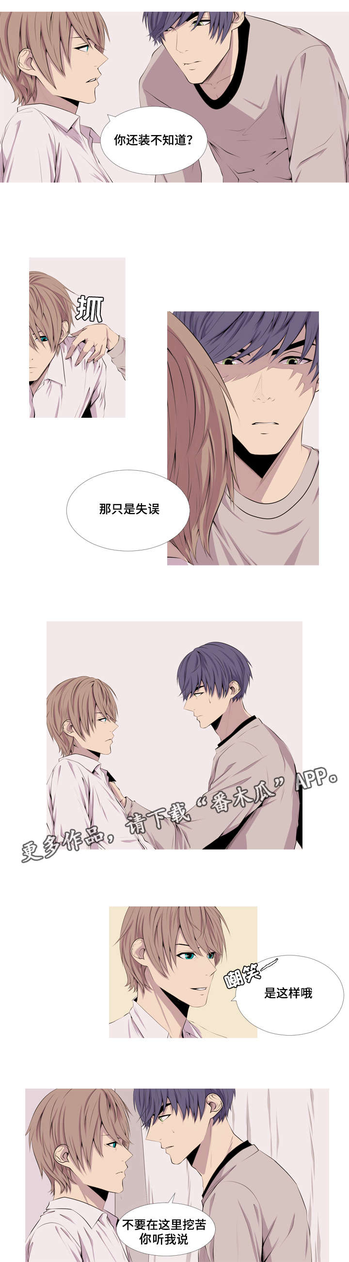 无法猜测漫画,第24章：酒气味1图