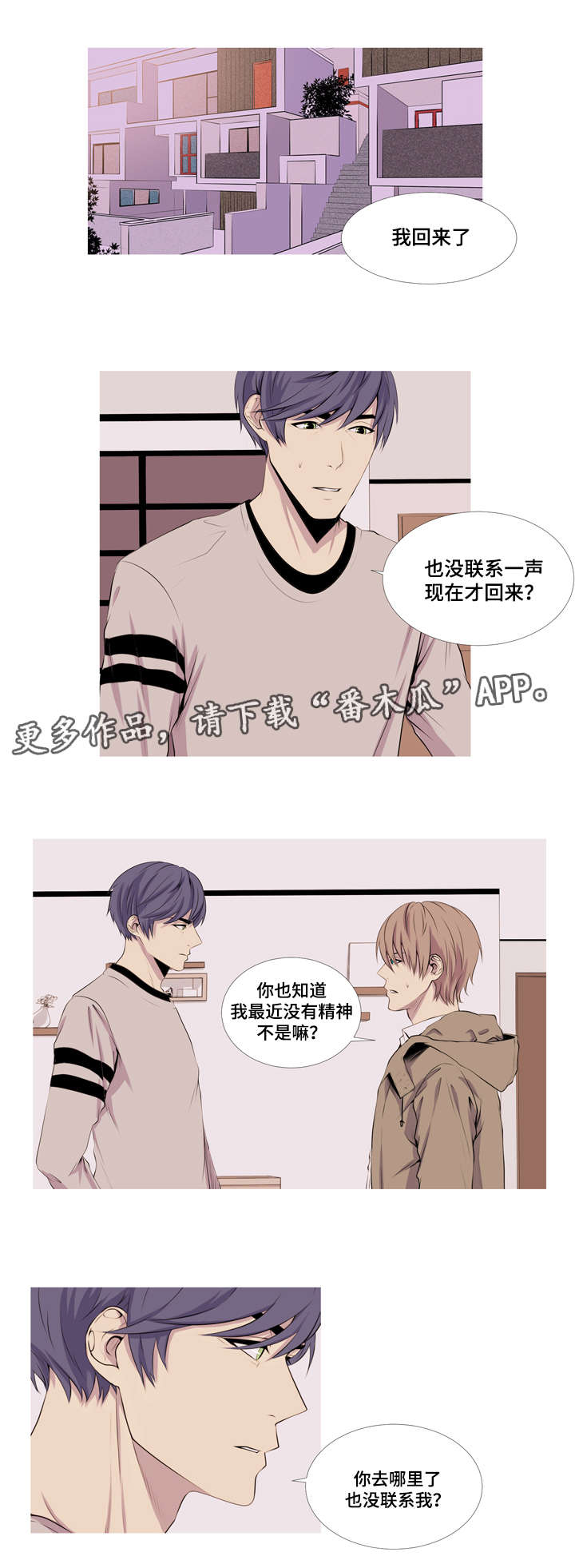 无法猜测漫画,第23章：吵架1图