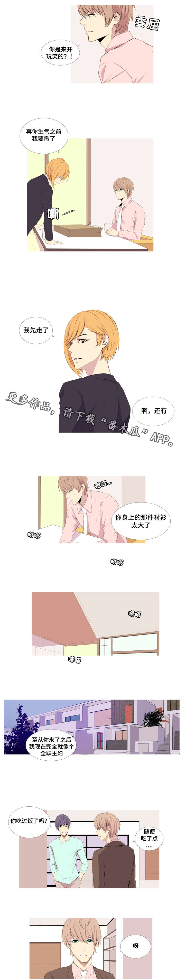 无法猜测漫画,第15章：角色扮演2图