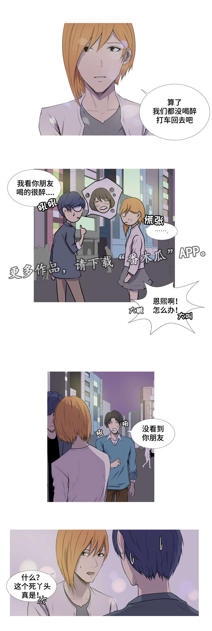 无法猜测漫画,第40章：我没有喝醉2图