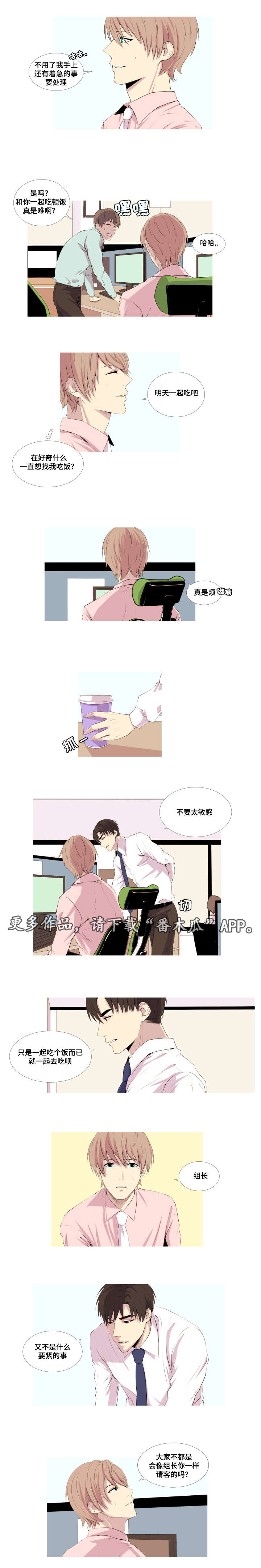 无法猜测漫画,第14章：告状1图