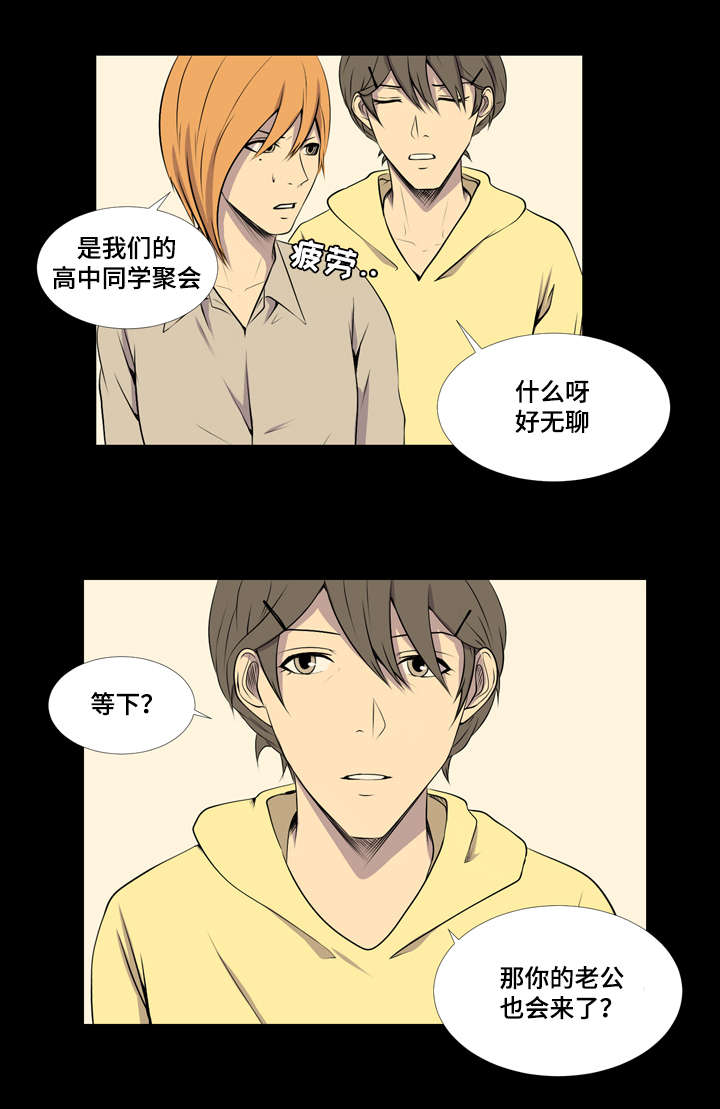 无法猜测漫画,第39章：高中同学聚会1图