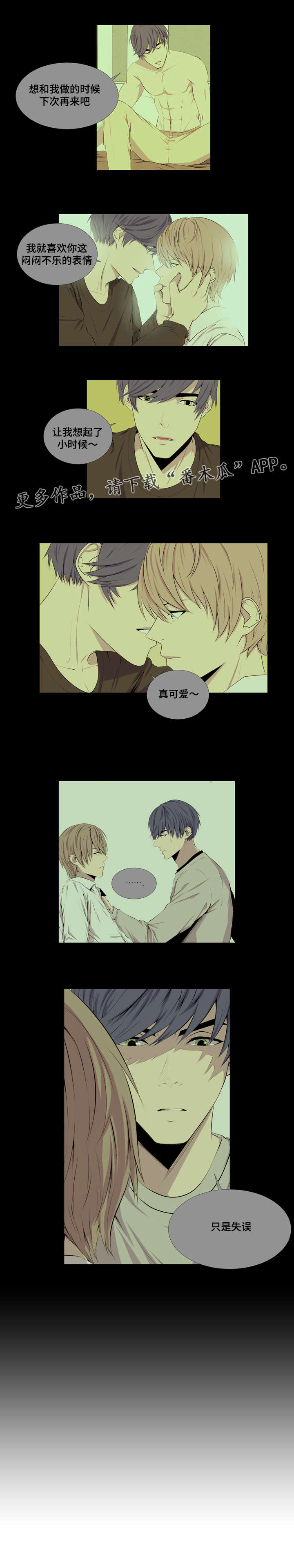 无法猜测漫画,第32章：最好的朋友2图