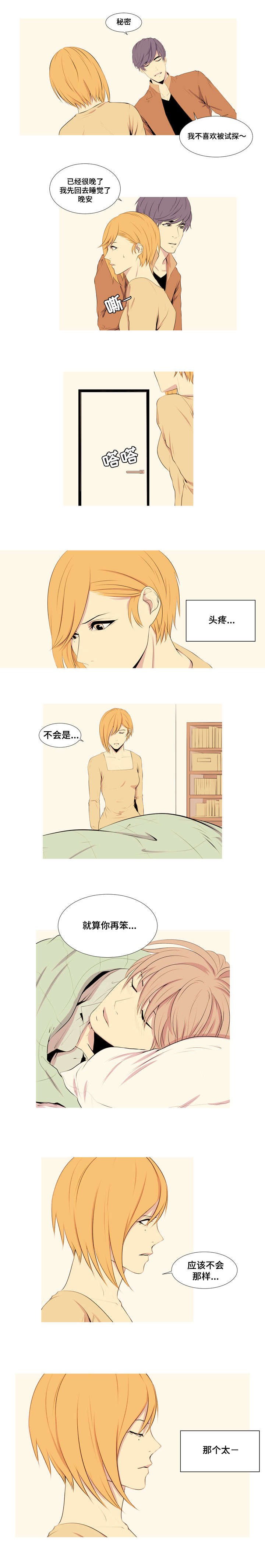 无法猜测漫画,第6章：同性恋1图