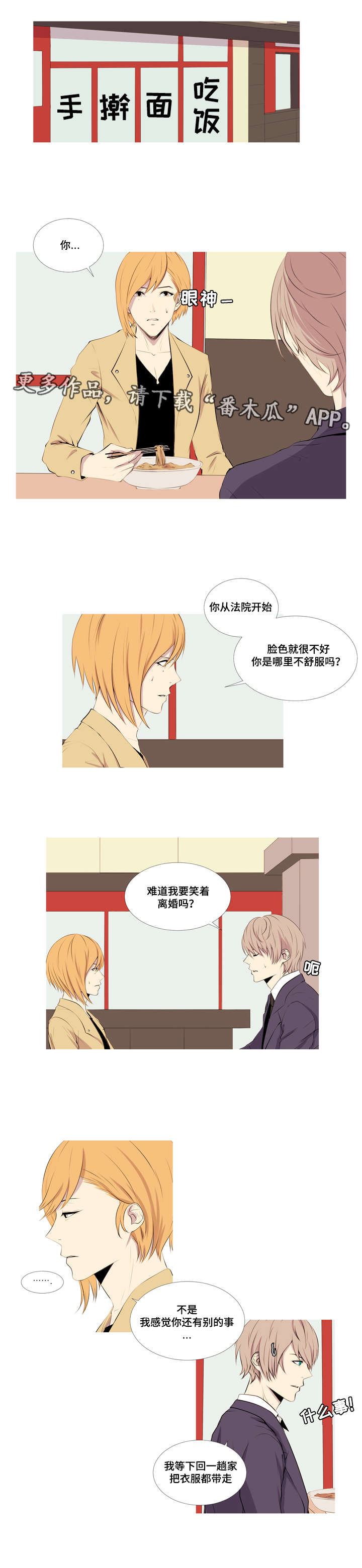 无法猜测漫画,第20章：留学1图