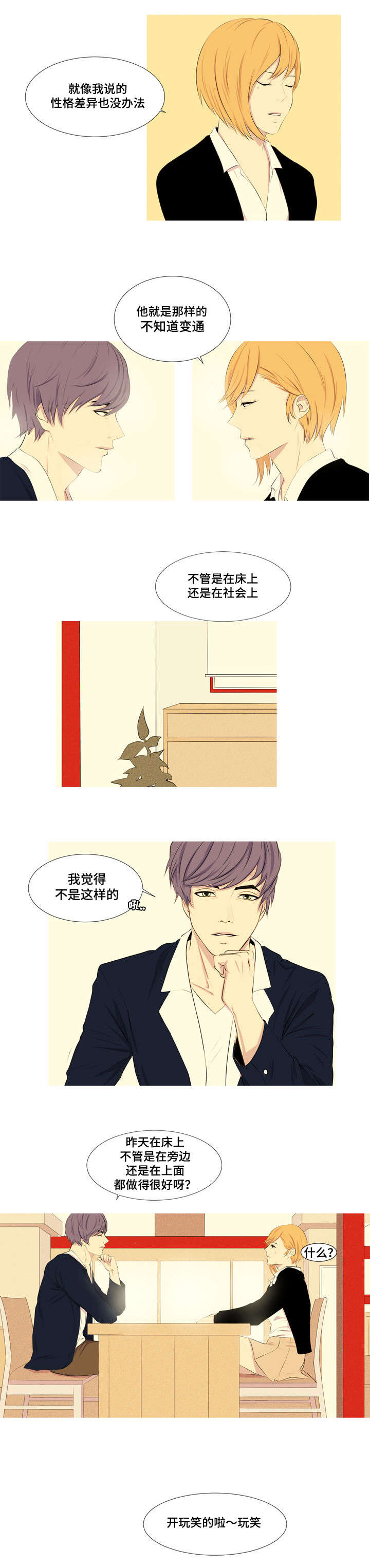 无法猜测漫画,第4章：性格差异1图
