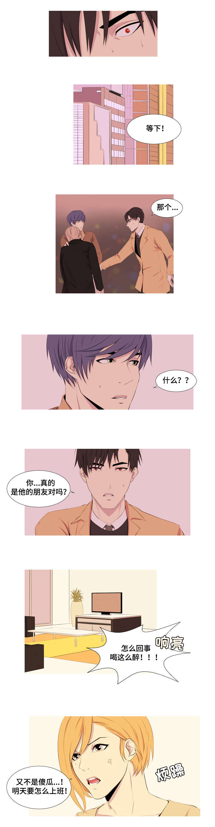 无法猜测漫画,第6章：同性恋1图