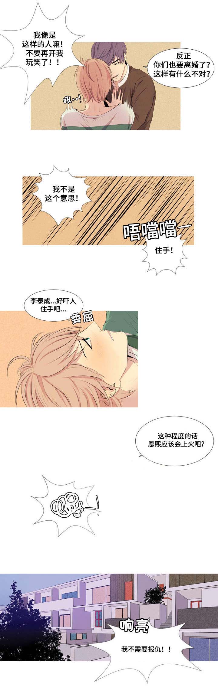 无法猜测漫画,第2章：想离婚1图
