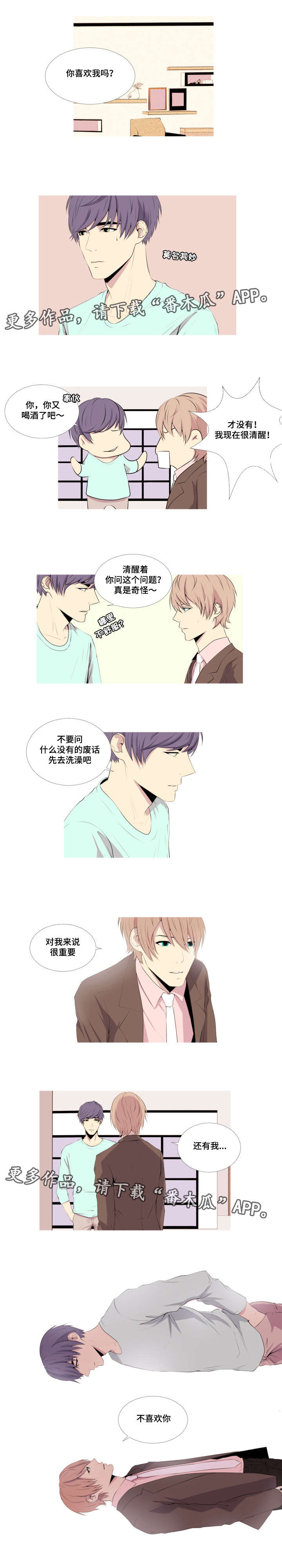 无法猜测漫画,第15章：角色扮演1图