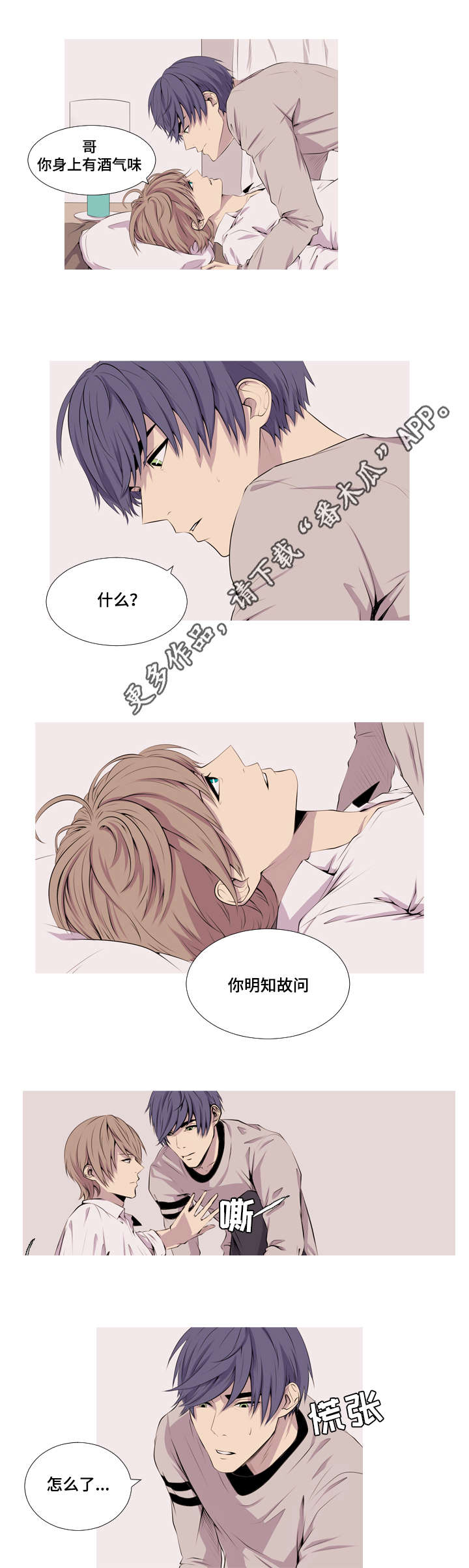 无法猜测漫画,第24章：酒气味2图