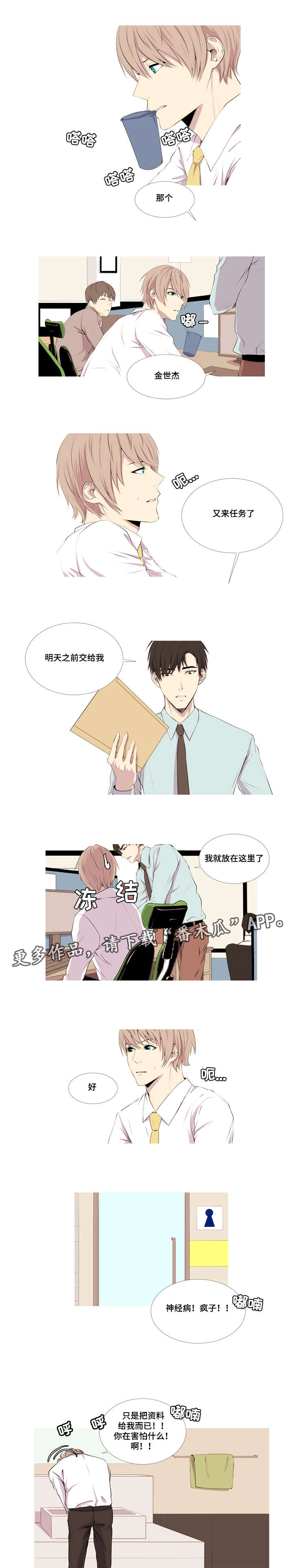 无法猜测漫画,第19章：对你感兴趣2图