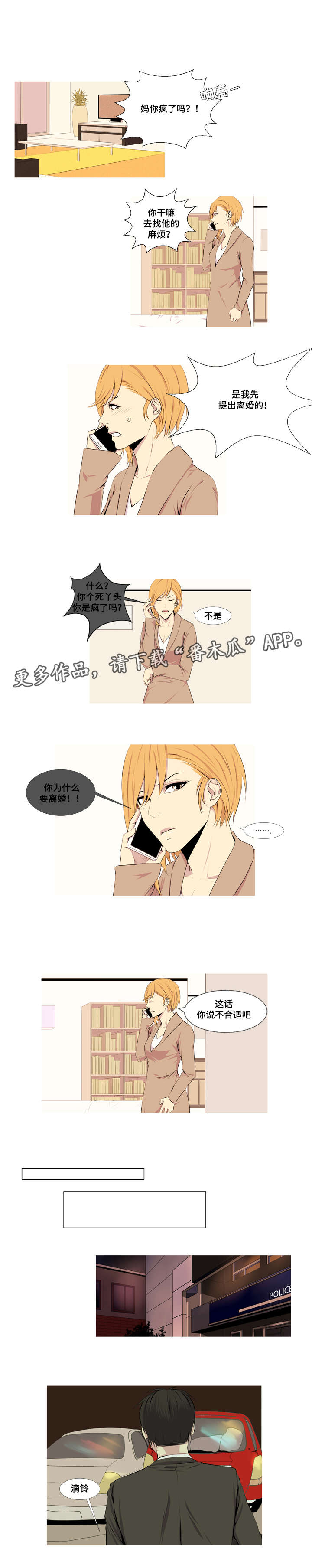 无法猜测漫画,第10章：因为你2图