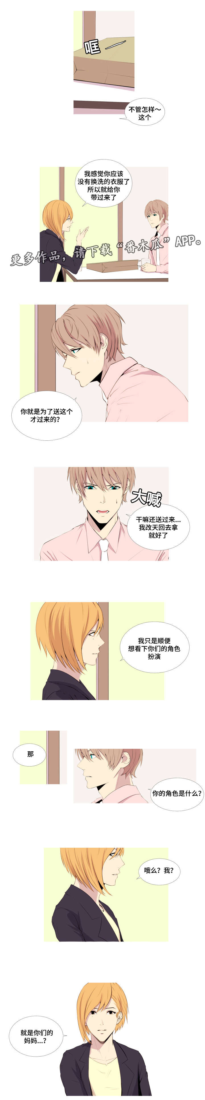 无法猜测漫画,第15章：角色扮演1图