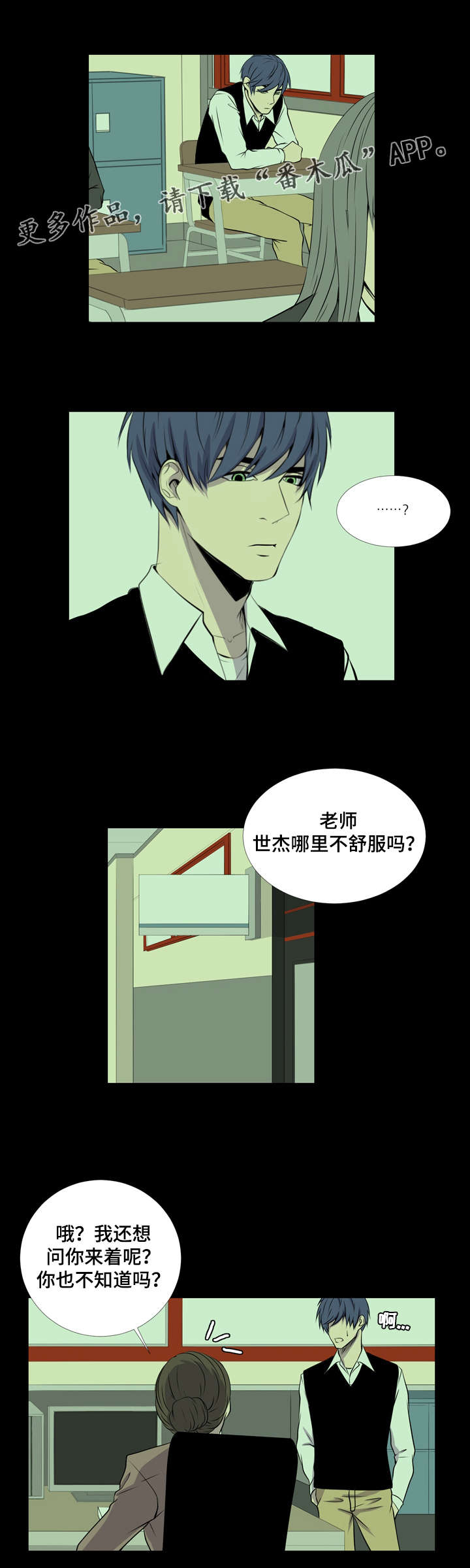 无法猜测漫画,第30章：打架2图