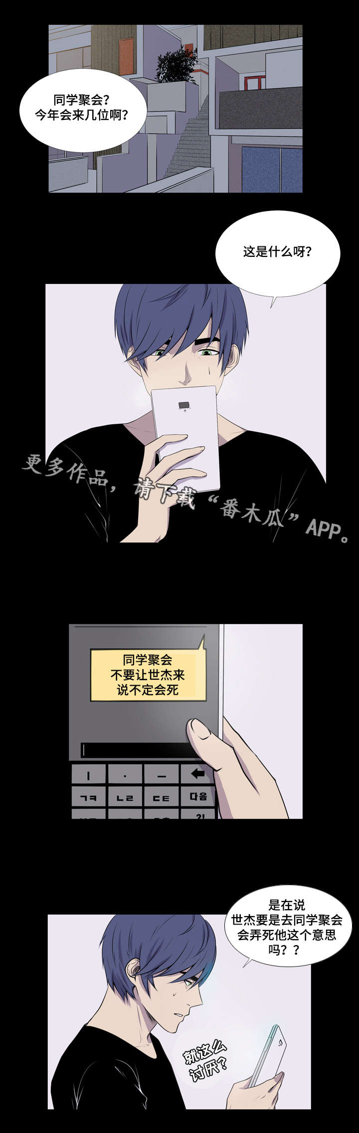 无法猜测漫画,第39章：高中同学聚会1图
