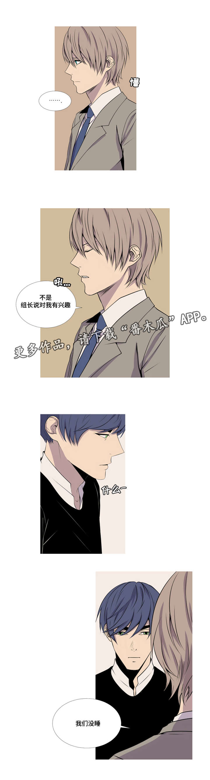 无法猜测漫画,第32章：最好的朋友1图