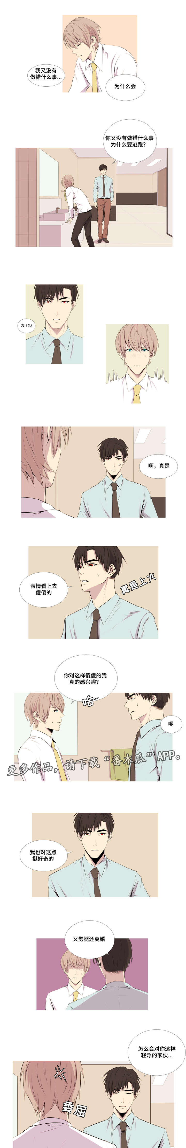 无法猜测漫画,第19章：对你感兴趣1图