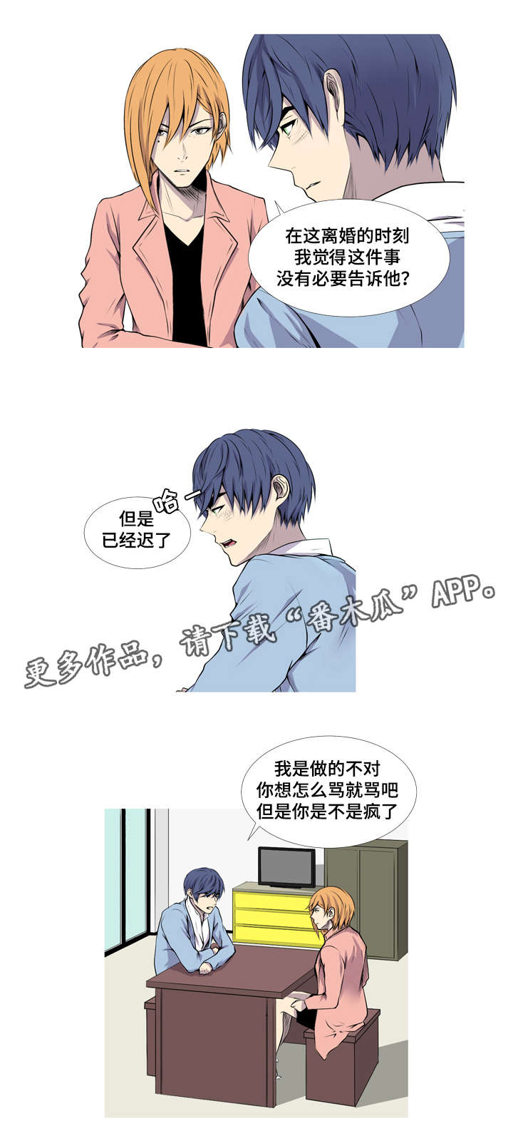 无法猜测漫画,第42章：升级当爸1图