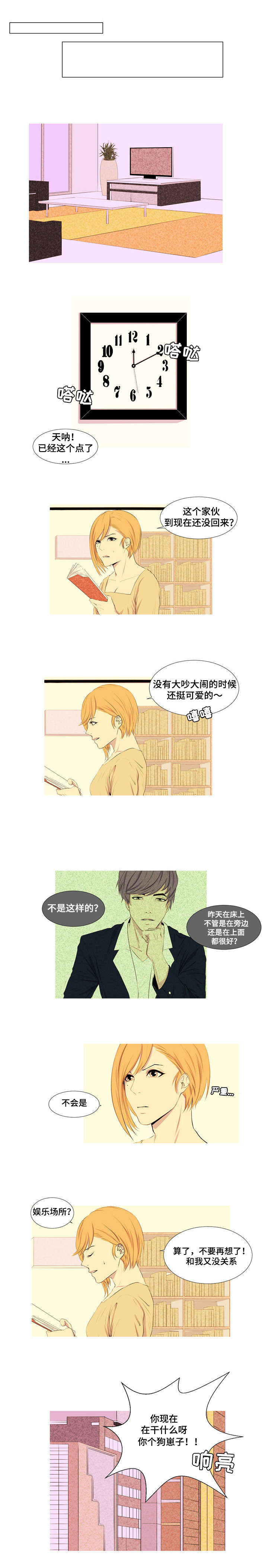 无法猜测漫画,第5章：宝物2号2图