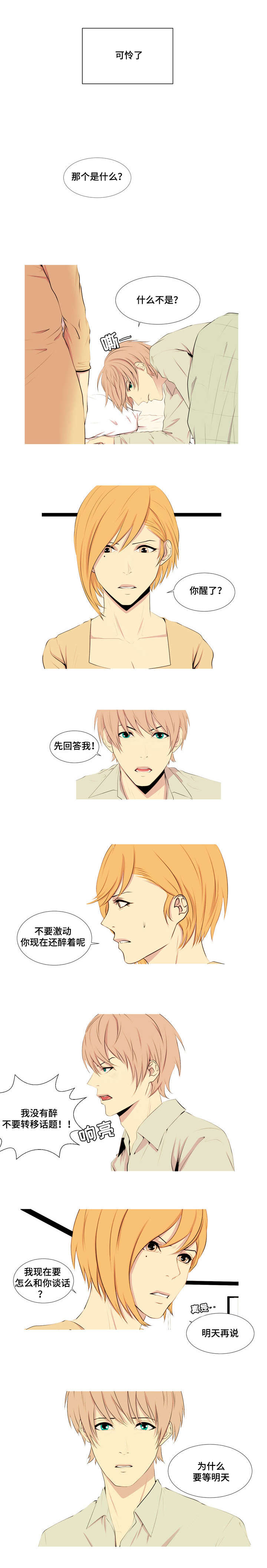 无法猜测漫画,第6章：同性恋2图