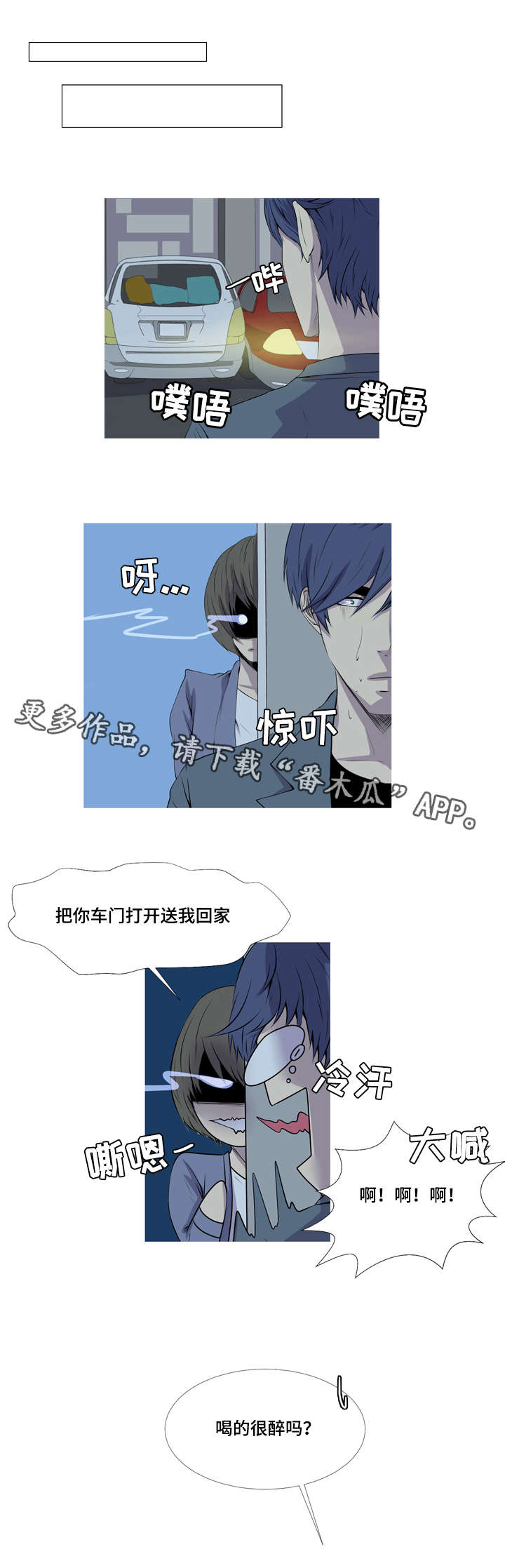 无法猜测漫画,第40章：我没有喝醉2图