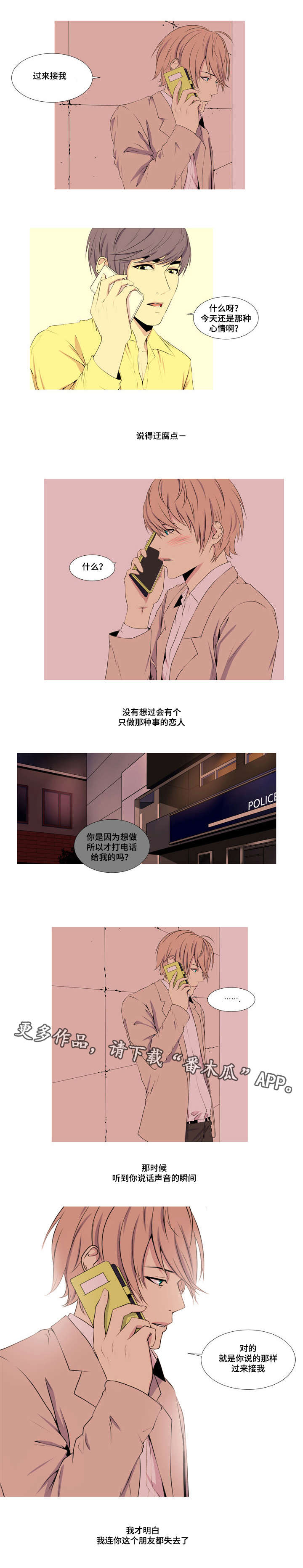 无法猜测漫画,第10章：因为你1图