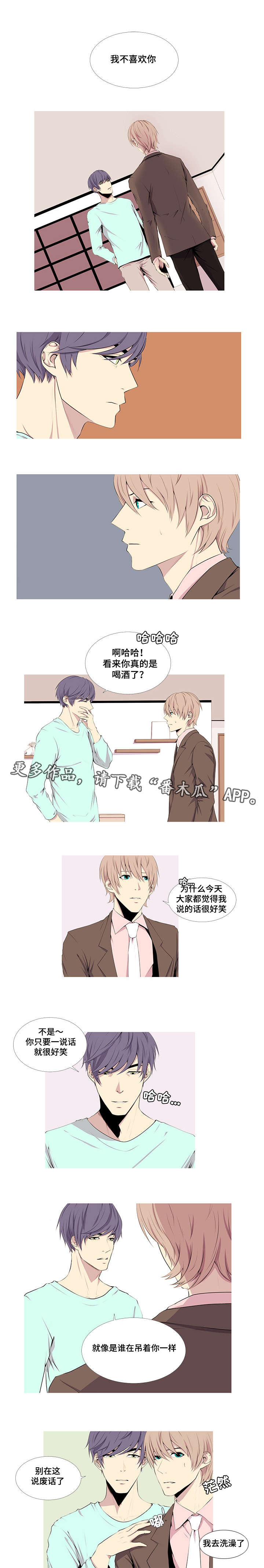 无法猜测漫画,第15章：角色扮演2图