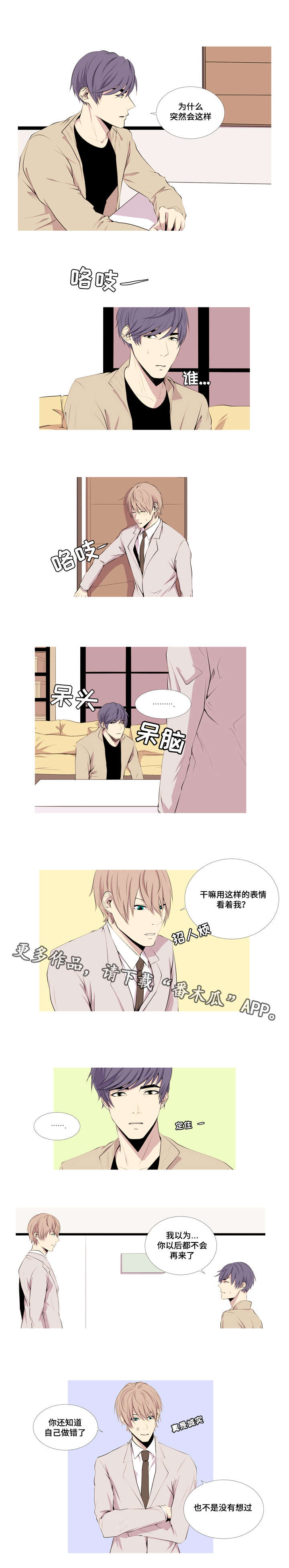 无法猜测漫画,第17章：朋友关系2图