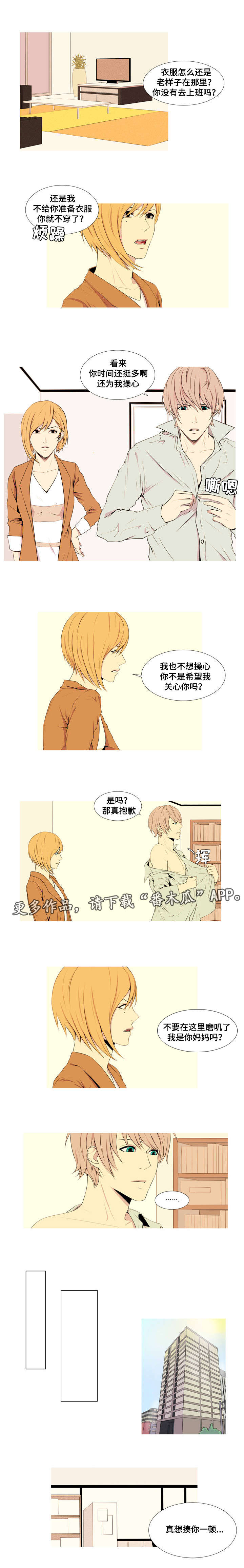 无法猜测漫画,第9章：我来守护你2图