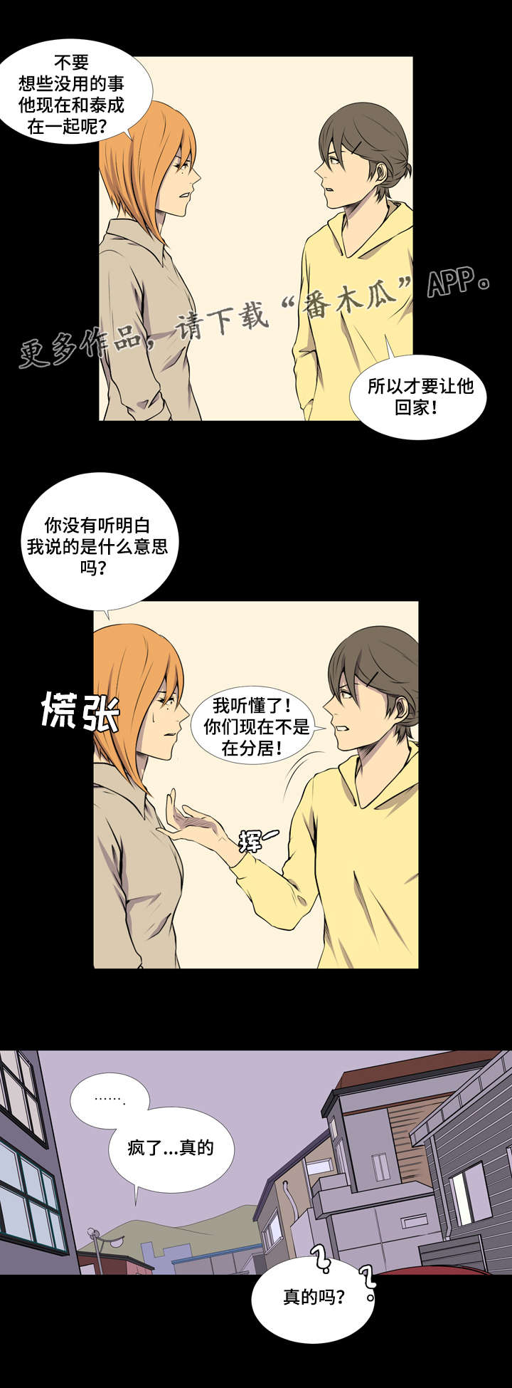 无法猜测漫画,第39章：高中同学聚会2图