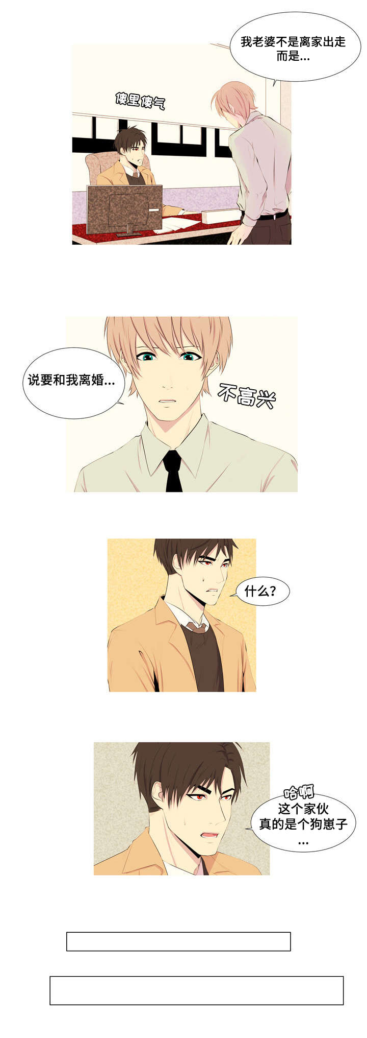 无法猜测漫画,第4章：性格差异1图