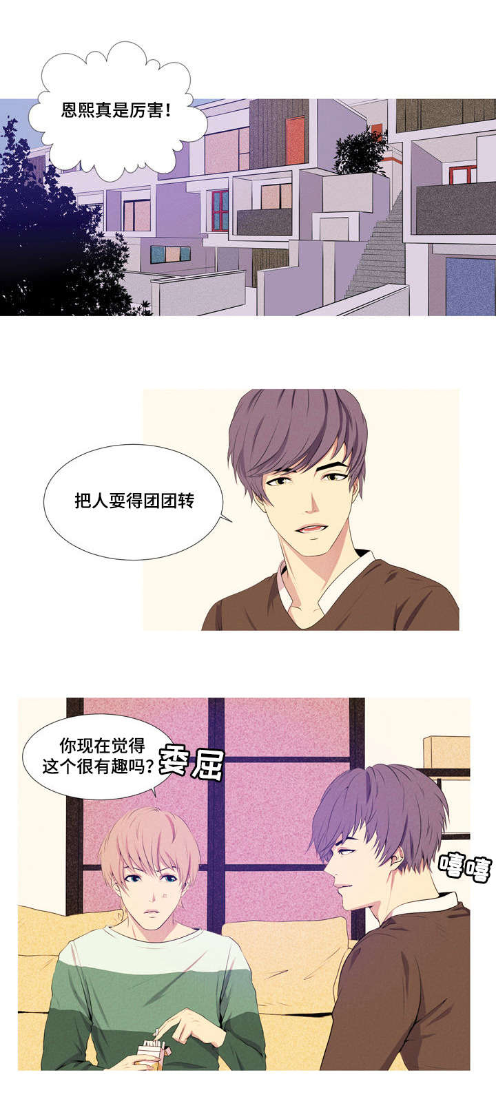 无法猜测漫画,第2章：想离婚1图