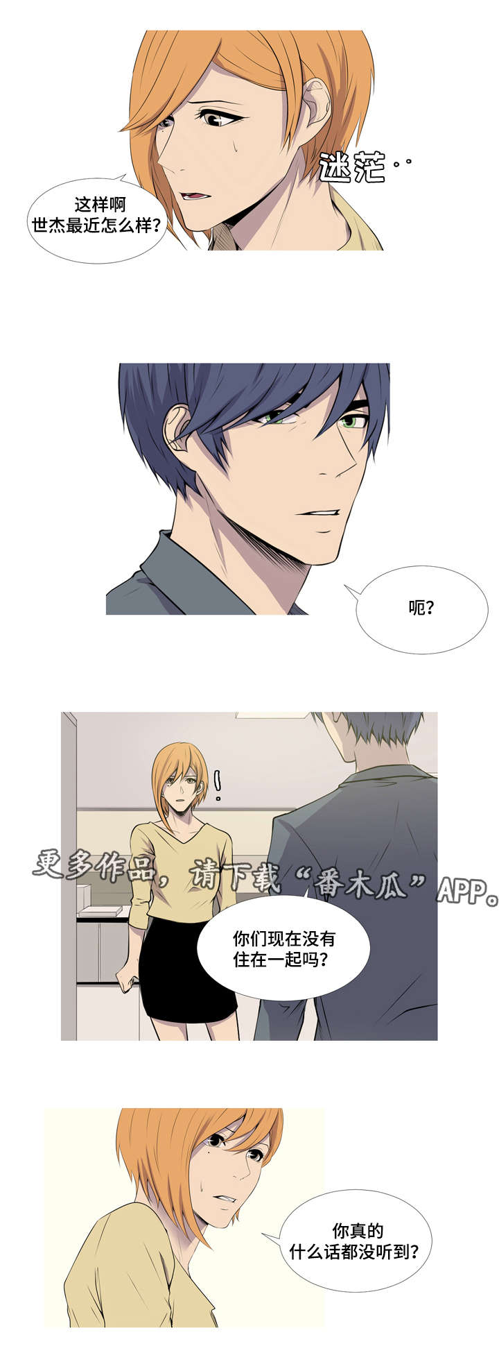 无法猜测漫画,第40章：我没有喝醉1图