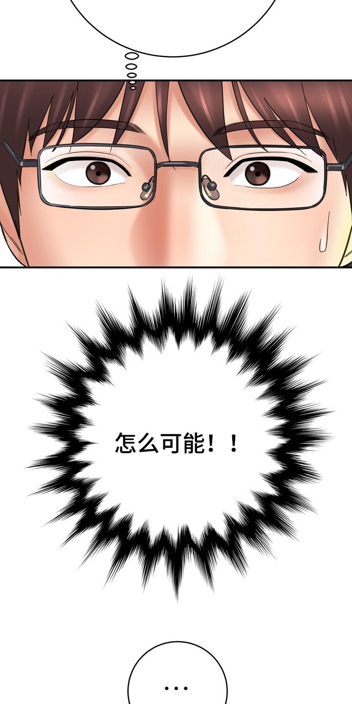 漫画家与助手漫画,第75章：胆小鬼2图