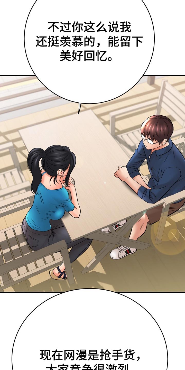 漫画家与助手漫画,第73章：了不起2图