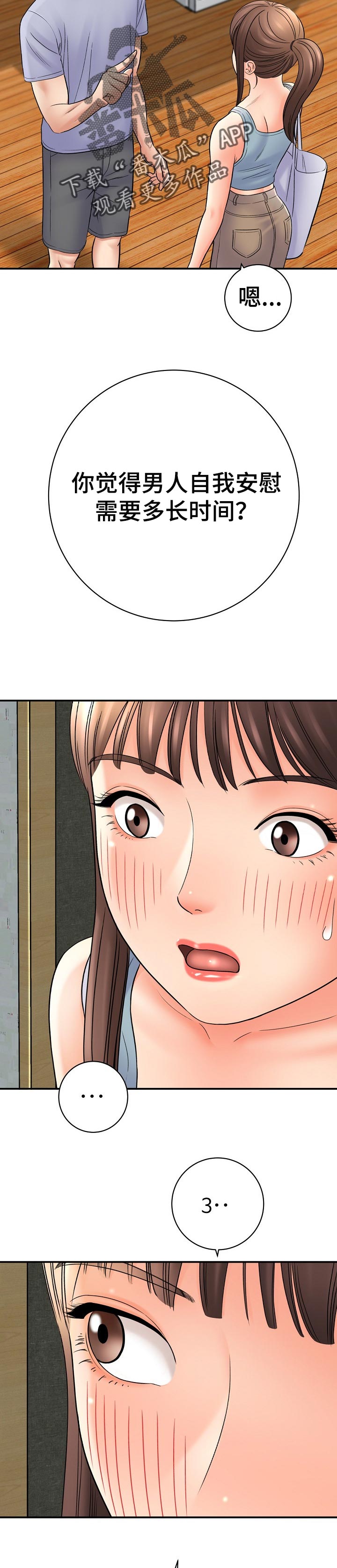 漫画家与助手漫画,第63章：负责2图