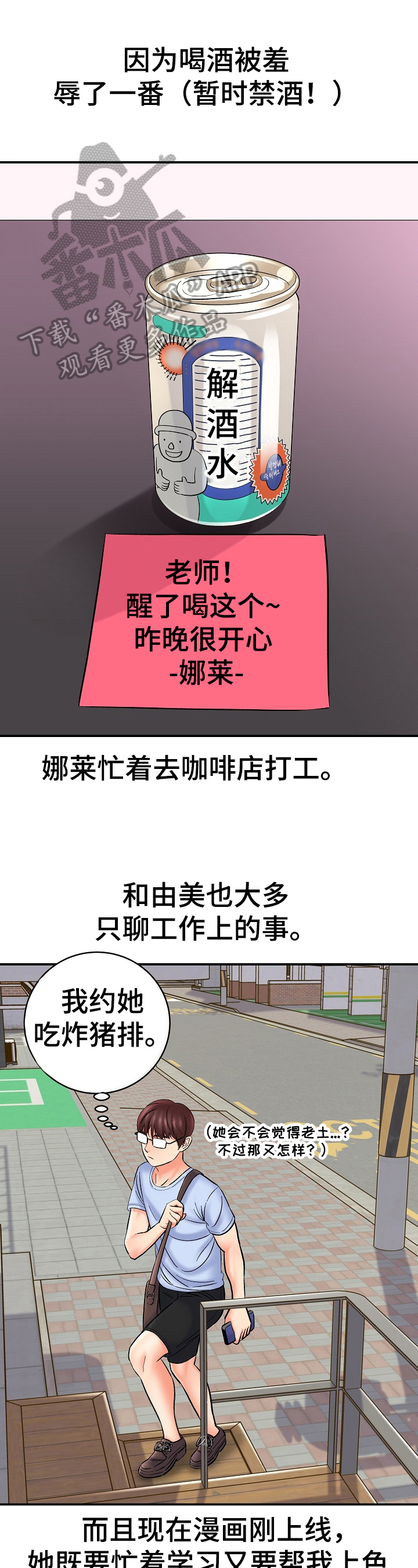 漫画家与助手漫画,第46章：老同学1图