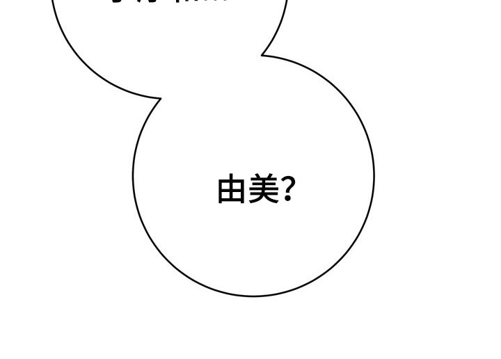 漫画家与助手漫画,第75章：胆小鬼2图