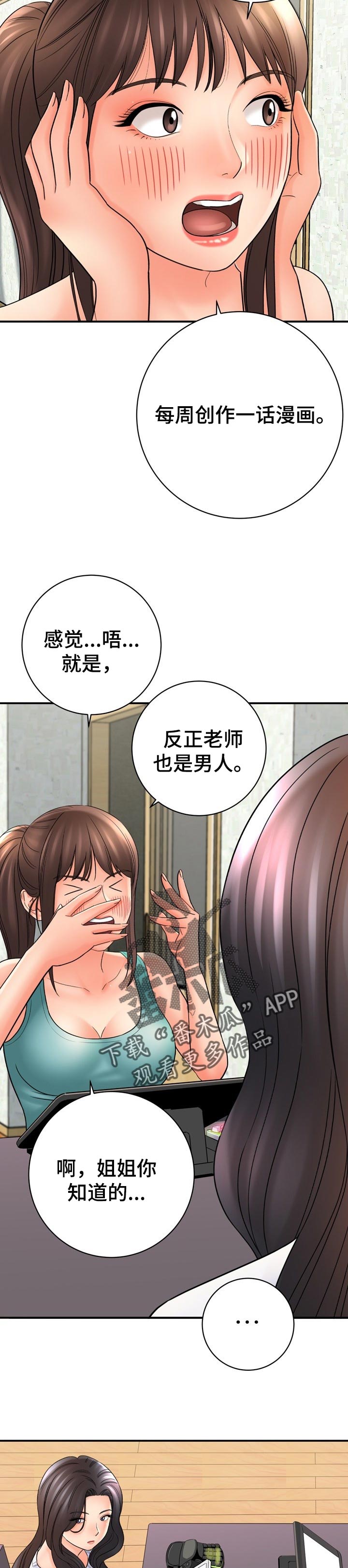 漫画家与助手漫画,第60章：项链2图