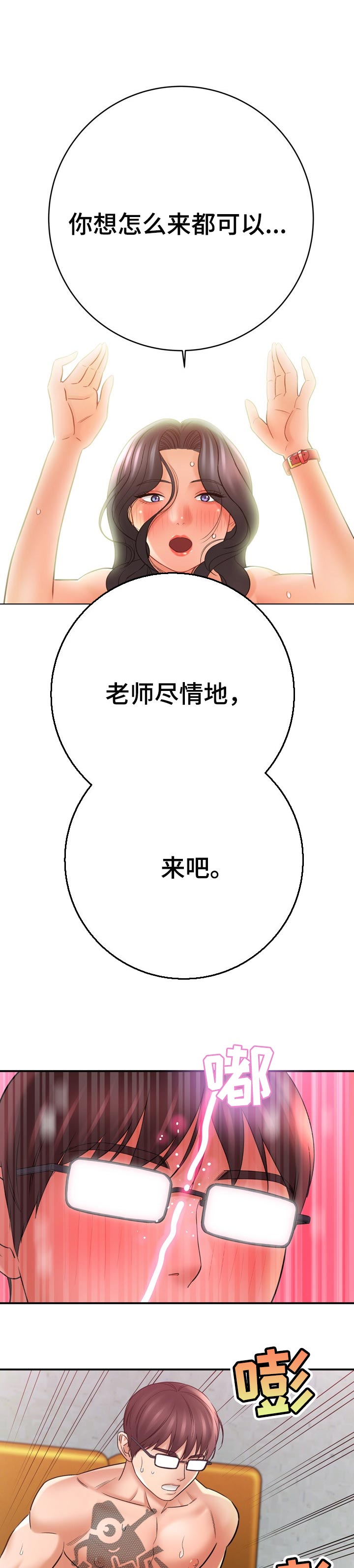漫画家与助手漫画,第72章：夏夜之梦1图