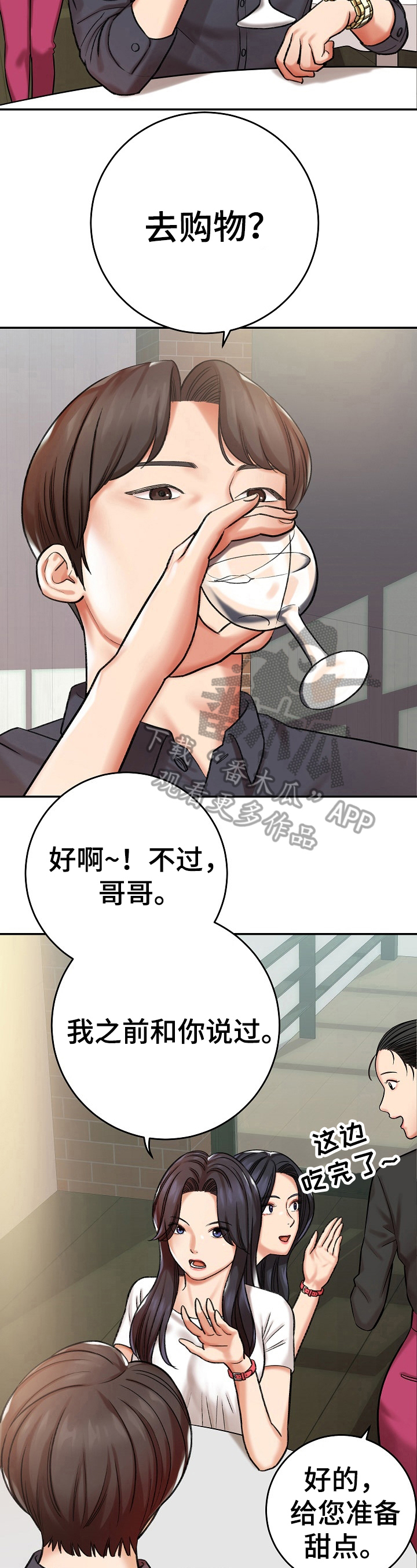 漫画家与助手漫画,第22章：算计2图