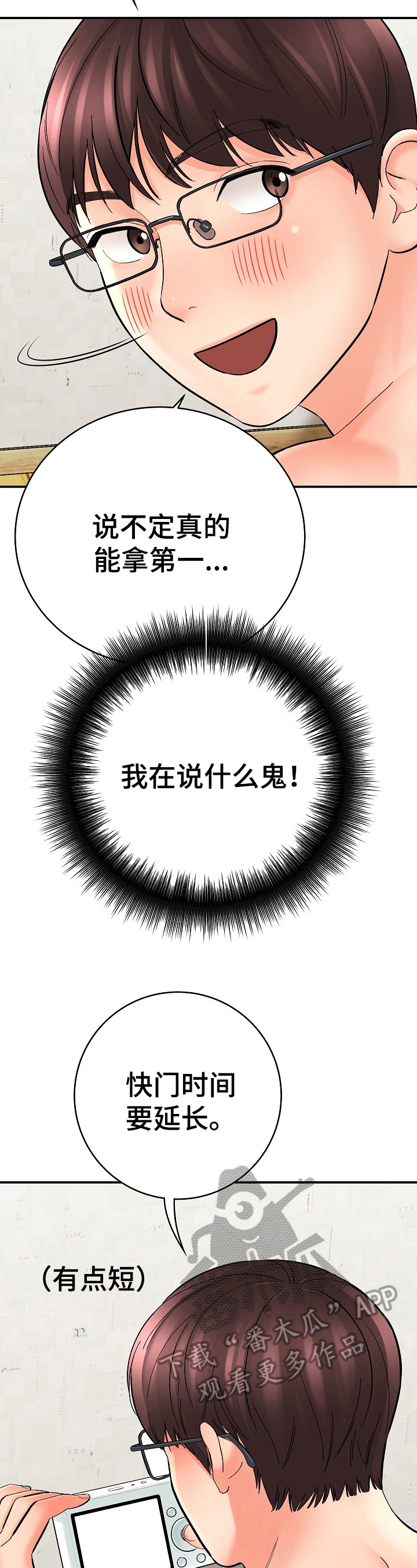 漫画家与助手漫画,第34章：另有含义2图