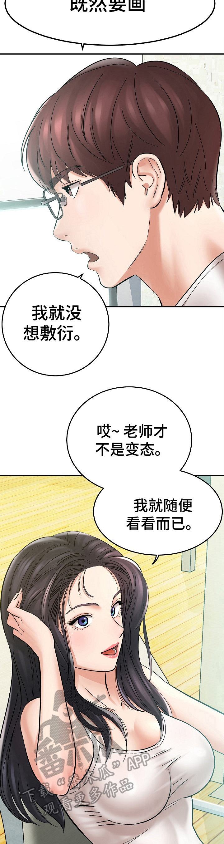 漫画家与助手漫画,第8章：睡觉2图