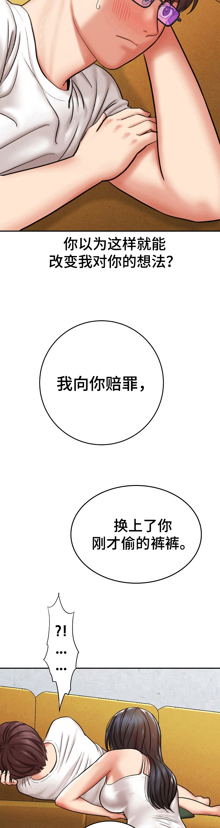 漫画家与助手漫画,第11章：赔罪2图
