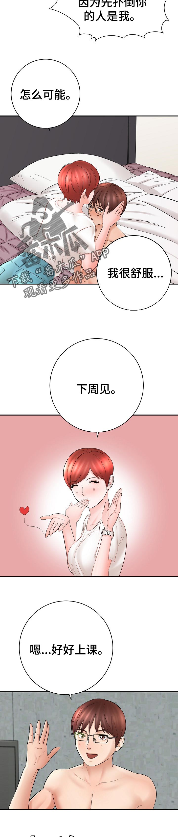 漫画家与助手漫画,第56章：意料之外的收获2图
