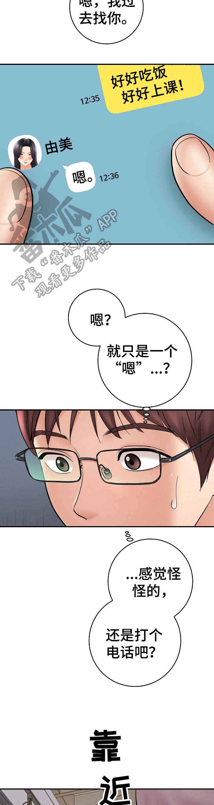 漫画家与助手动漫观看漫画,第48章：请求1图